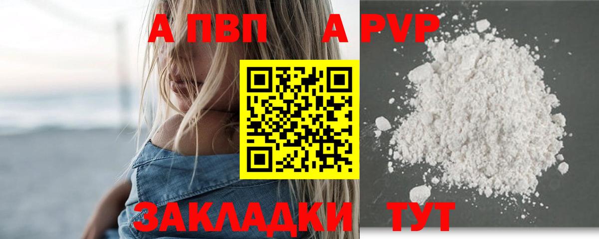 Alfa_PVP Crystall  А ПВП Crystall  Коммунар  APVP мука  Вход с VPN 