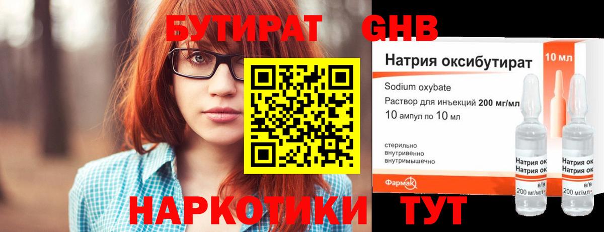 Бутират бутандиол  БУТИРАТ  Коммунар  Вход с VPN 