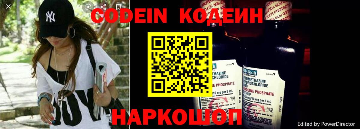 Codein напиток Lean (лин)  Вход с VPN  Коммунар  Codein Purple Drank 