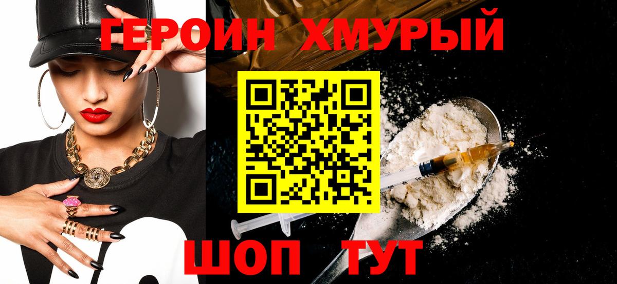 Героин герыч Коммунар