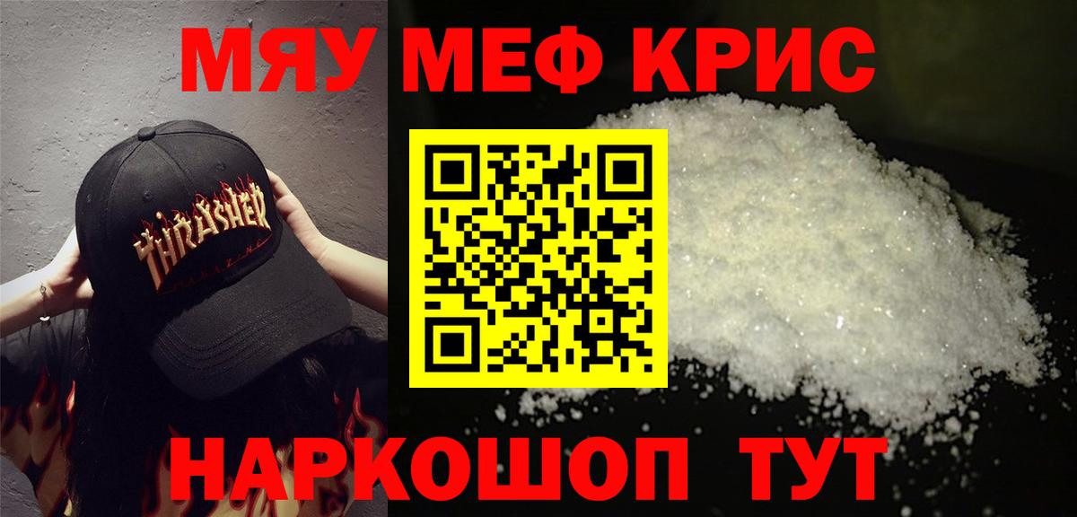 Мефедрон VHQ  Мефедрон  Меф мяу мяу  Коммунар  Вход с VPN 