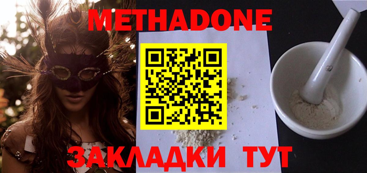 Коммунар  МЕТАДОН белоснежный  МЕТАДОН кристалл  Вход с VPN 